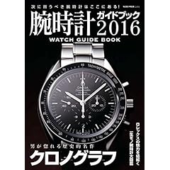 腕時計ムック 最新号 サムネイル