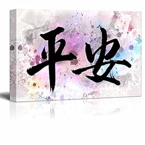 Canvas Wall Art - Chinese Characters Meaning Safeness - Giclee Print Gallery Wrap Modern Home Art Ready to Hang - 12" x 18"