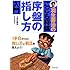 羽生善治のこども将棋 序盤の指し方 入門-1手目からの指し方と戦法を覚えよう! (池田書店 羽生善治の将棋シリーズ)