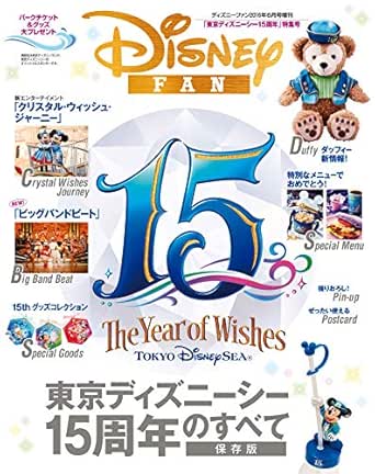 Amazon Com ディズニーファン16年6月号増刊 東京ディズニーシー15周年 特集号 雑誌 ｄｉｓｎｅｙ ｆａｎ Japanese Edition Ebook ディズニーファン編集部 Kindle Store