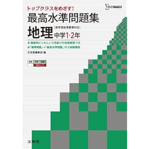 SaikoÌ„ suijun mondaishuÌ„ chiri : chuÌ„gaku ichi ninen.