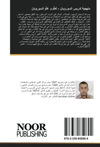 منهجية تدريس السوروبان - تَعَلَّمْ و عَلِّمْ السوروبان: اهدافه-تقويم تشخيصي-البرنامج السنوي-مراحل الدرس الوسائل التعليمية-ممارسات اثناء التدريس-العمليات الاربع-مسابقة نهائية (Arabic Edition)