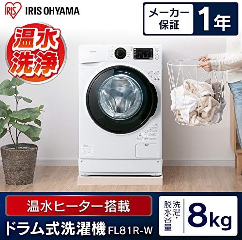 Amazon アイリスオーヤマ ドラム式洗濯機 洗濯機 8kg 温水洗浄機能付き 幅607mm 奥行572mm ホワイト Fl81r W アイリスオーヤマ Iris Ohyama 大型家電 通販