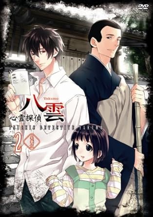 Amazon Com 心霊探偵八雲 Dvd 第2巻 豪華版 Movies Tv Amazon Com 心霊探偵八雲 Dvd 第2巻 豪華版 Movies Tv