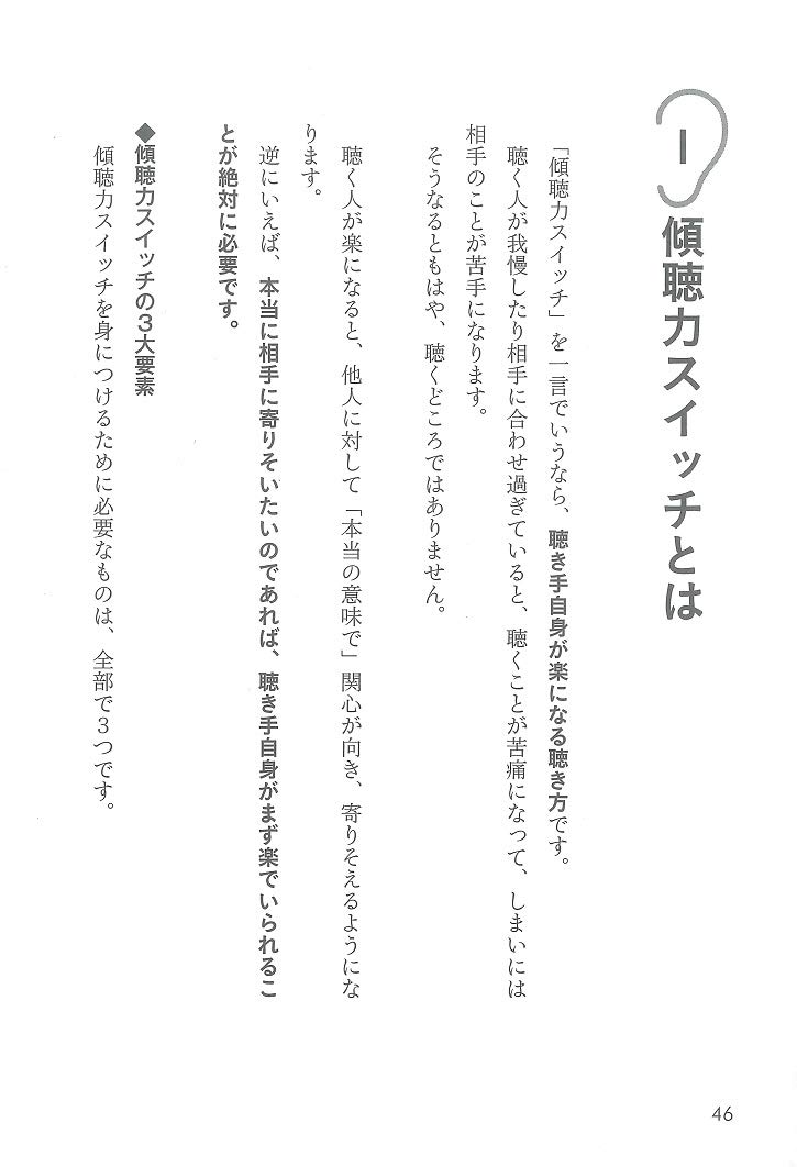 Ne Watakushi No Hanashi Kiteru To Iwarenai Kiku Chikara No Kyokasho Anata O Kikijozu Ni Suru Keichoryoku Suicchi No Tsukurikata Masafumi Iwamatsu Amazon Com Books