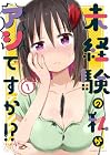 未経験の私がアシですか!? 第1巻