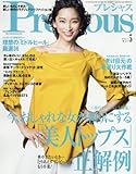 Precious(プレシャス) 2017年 05 月号 [雑誌]