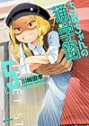 ちおちゃんの通学路 第5巻