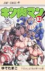 キン肉マン 第83巻
