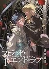 ブラッド・エンド・ラブ 1巻 （安住露月）