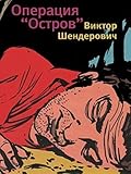 Hardcover Operatsiia "Ostrov": [Operation "Island": ] Book