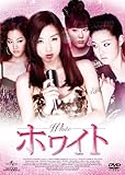 [DVD]ホワイト