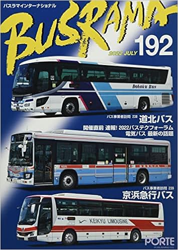 バスラマインターナショナルno192 本 通販 Amazon