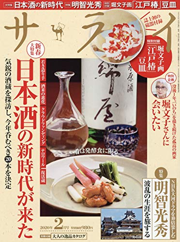 サライ 2020年2月号 画像 A