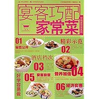 宴客巧配家常菜 (学做家常菜系列) (Chinese Edition) book cover 宴客巧配家常菜 (学做家常菜系列) (Chinese Edition) book cover