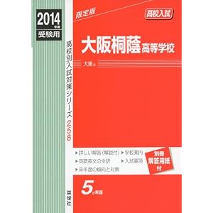 大阪桐蔭高等学校