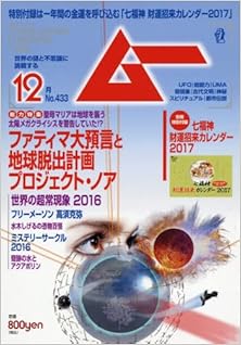 ムー 2017年01月号 [Mu 2017-01]
