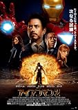 アイアンマン 2 [Blu-ray]