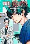 ラジエーションハウス 第20巻
