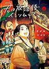 君は放課後インソムニア 第12巻