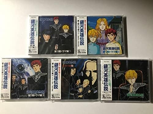 Amazon Co Jp アニメ 銀河英雄伝説 田中芳樹 ドラマｃｄ他 全１１枚セット 完品 ホビー 通販