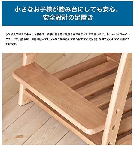 トレッペ グローイングチェア