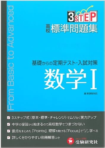 高校 標準問題集 数学i 基礎からの定期テスト 入試対策 受験研究社 受験研究社 本 通販 Amazon
