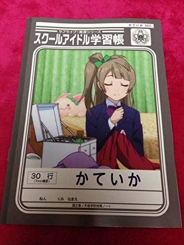 Amazon Co Jp セブンイレブン 限定 ラブライブ スクール学習帳 かていか 南ことり ノート 非売品 ノベルティー ホビー
