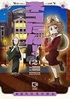 ネコたん! ~猫町怪異奇譚~ 第2巻