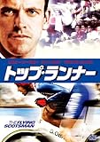 [DVD]トップ・ランナー