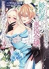 こ、こんなイケメンが私の幼馴染みで婚約者ですって? さすが悪役令嬢、それくらいの器じゃなければこんな大役務まらないわ 第2巻