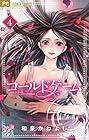 コールドゲーム 第4巻