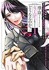 飛び降りようとしている女子高生を助けたらどうなるのか? ～4巻 （うるひこ、岸馬きらく、らたん）