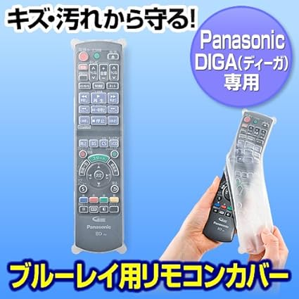Amazon Esupply Blu Ray用リモコンカバー Panasonic Diga用 Eez Dcv019 家電 カメラ