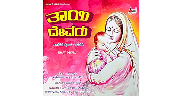 appa amma devru by vishnu on amazon music amazon com appa amma devru by vishnu on amazon