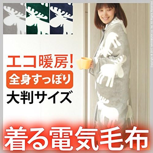 Amazon Semi Mb 着る電気毛布 着る毛布 日本製 140 140 ネイビー ポンチョ ひざ掛け Mb 着る毛布 かい巻き オンライン通販