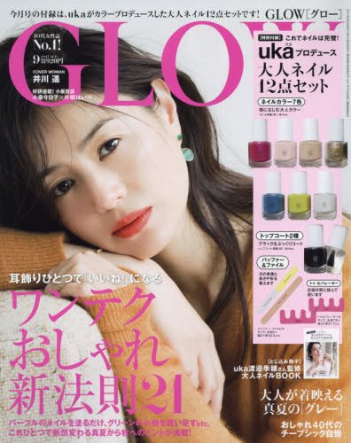 GLOW 2017年9月号 画像 A