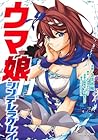 ウマ娘 シンデレラグレイ 第11巻