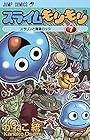 スライムもりもり 第7巻