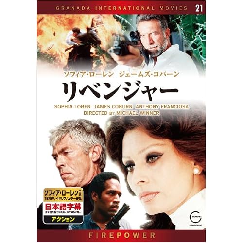 リベンジャー（1979年）