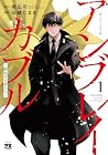 アンブレイカブル&nbsp;～敗れざる者たち～ 1巻