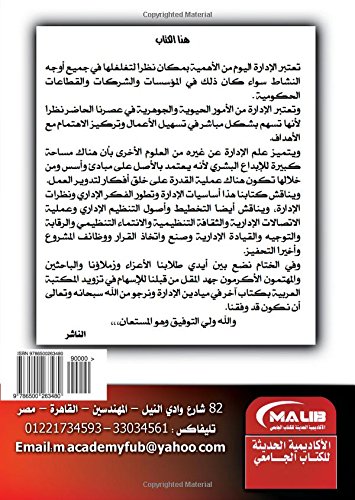 Uṣūl al-idārah wa-al-tanẓīm (Arabic Edition)