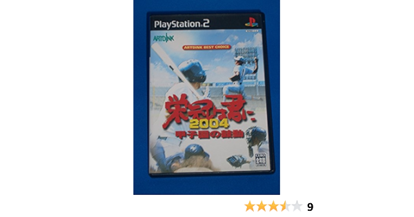 Amazon Com Eikan Wa Kimini 2004 Koshien No Kodou Artdink Best Choice Japan Import Video Games