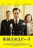 英国王のスピーチ スタンダード・エディション [DVD]