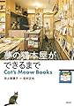 夢の猫本屋ができるまで Cat’s Meow Books