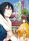 かくりよの宿飯 あやかしお宿に嫁入りします。 第12巻