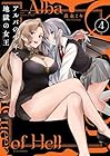 アルバの少年と地獄の女王 第4巻