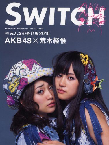 SWITCH特別編集号