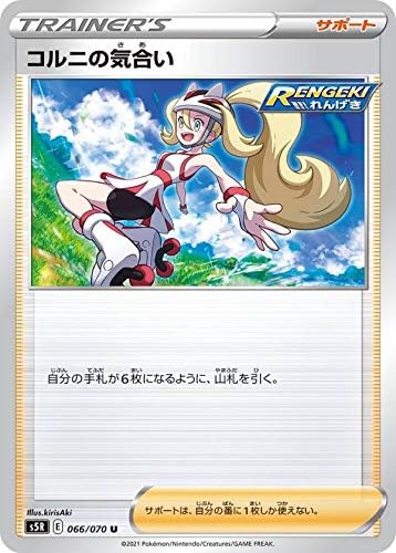 Amazon ポケモンカードゲーム S5r 066 070 コルニの気合い サポート U アンコモン 拡張パック 連撃マスター トレカ 通販
