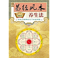 易经风水养生法 (Chinese Edition) book cover